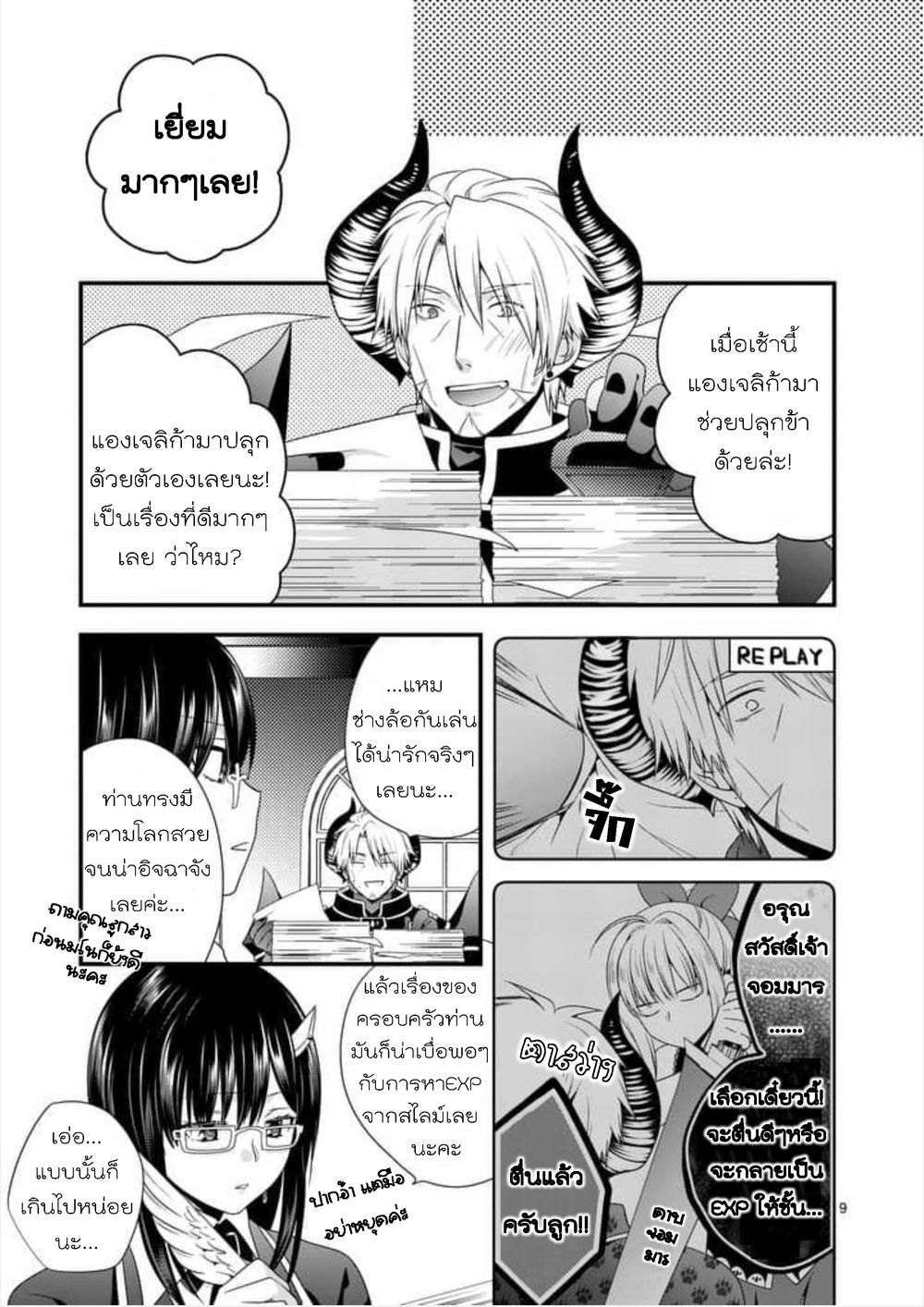 Maou desu. Onna Yuusha no Hahaoya to Saikon Shita no de, Onna Yuusha ga Giri no Musume ni Narimashita page 9