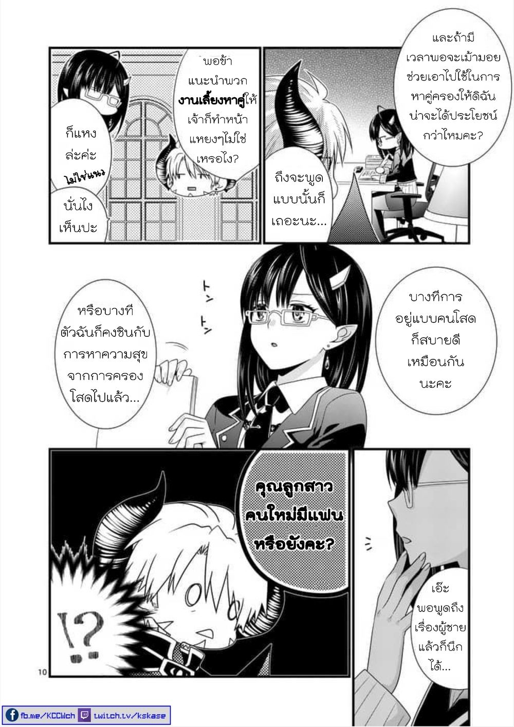 Maou desu. Onna Yuusha no Hahaoya to Saikon Shita no de, Onna Yuusha ga Giri no Musume ni Narimashita page 10