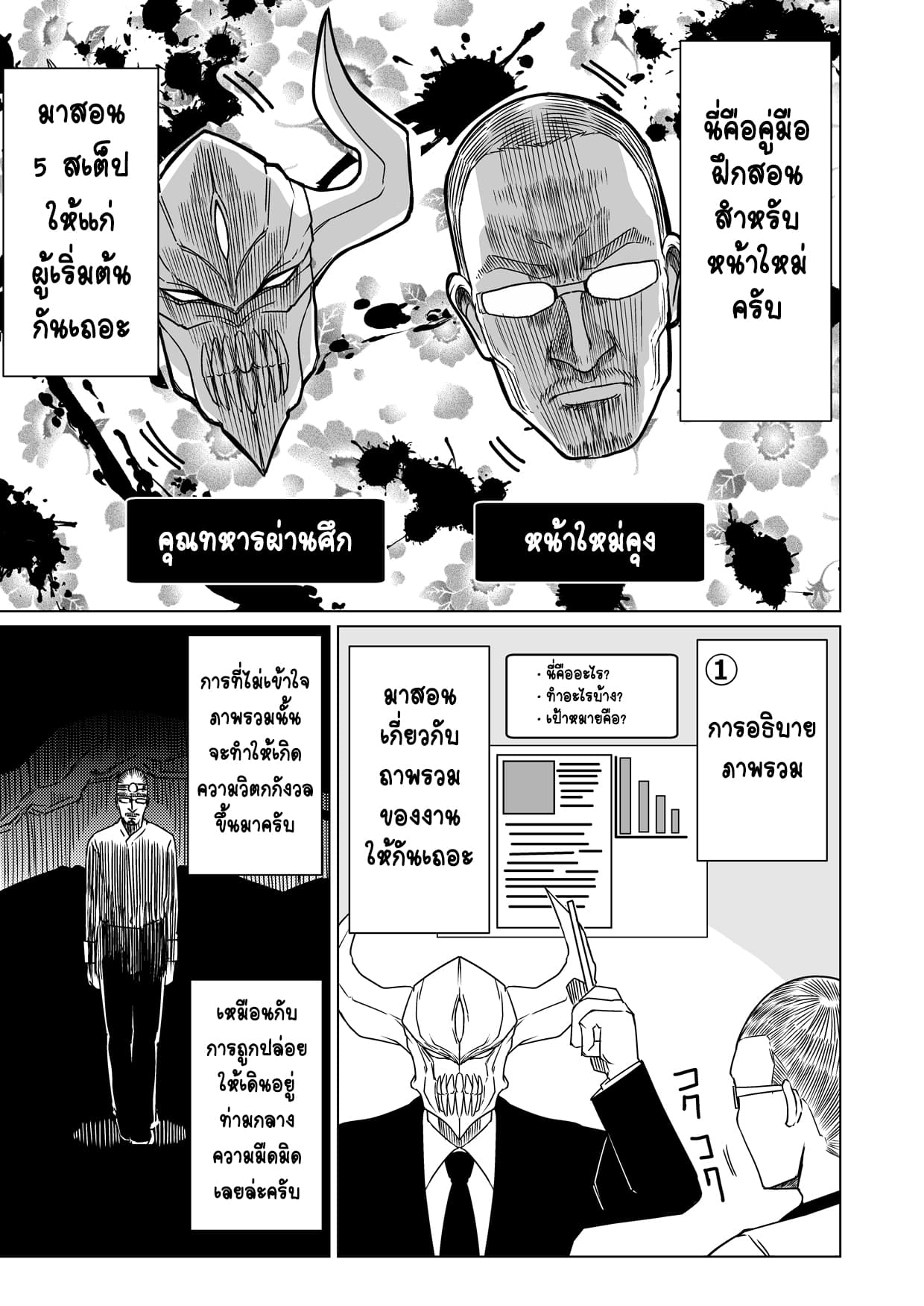 Maou ga Burakku Kigyo no Shacho ni Naru page 1