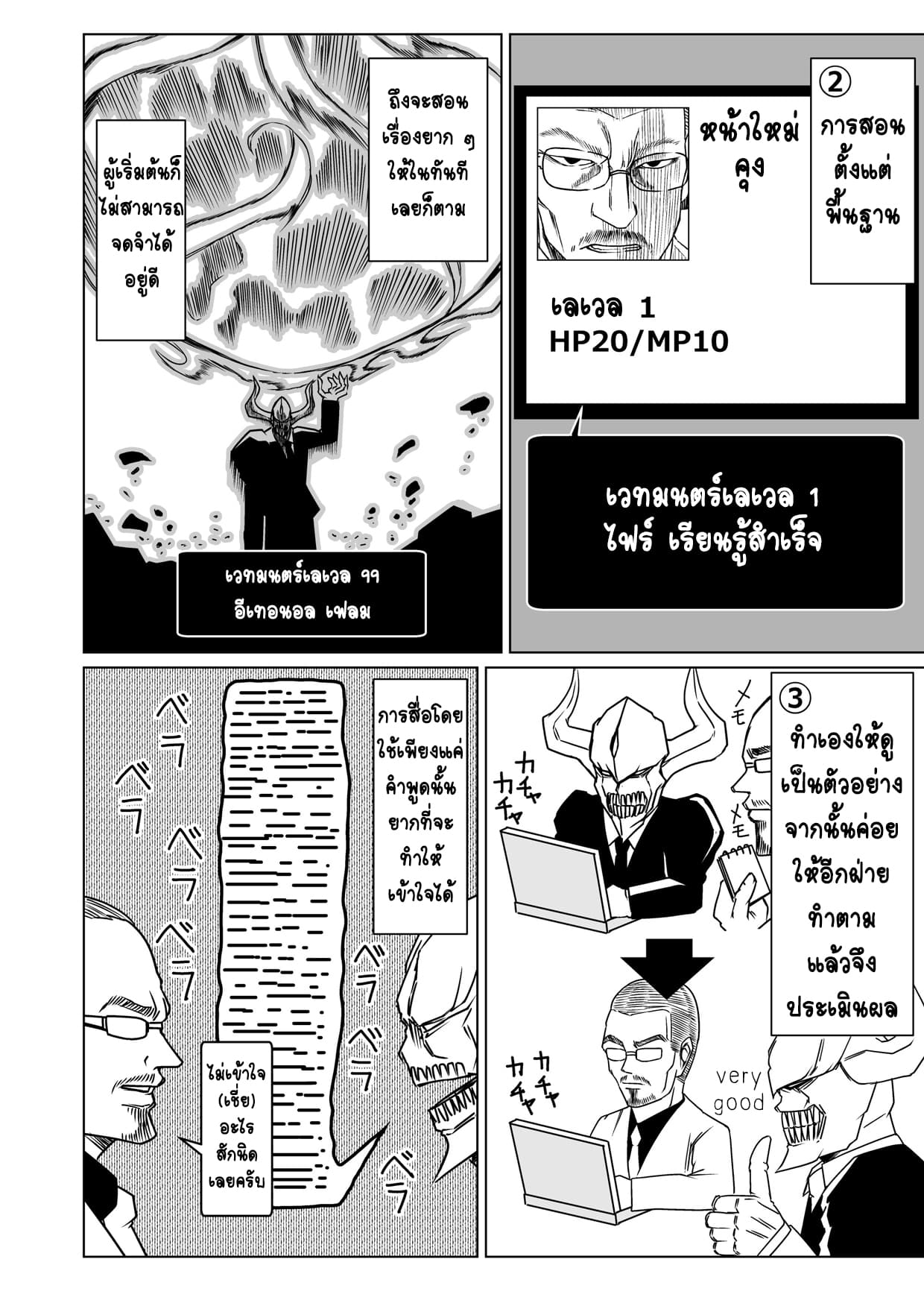 Maou ga Burakku Kigyo no Shacho ni Naru page 2