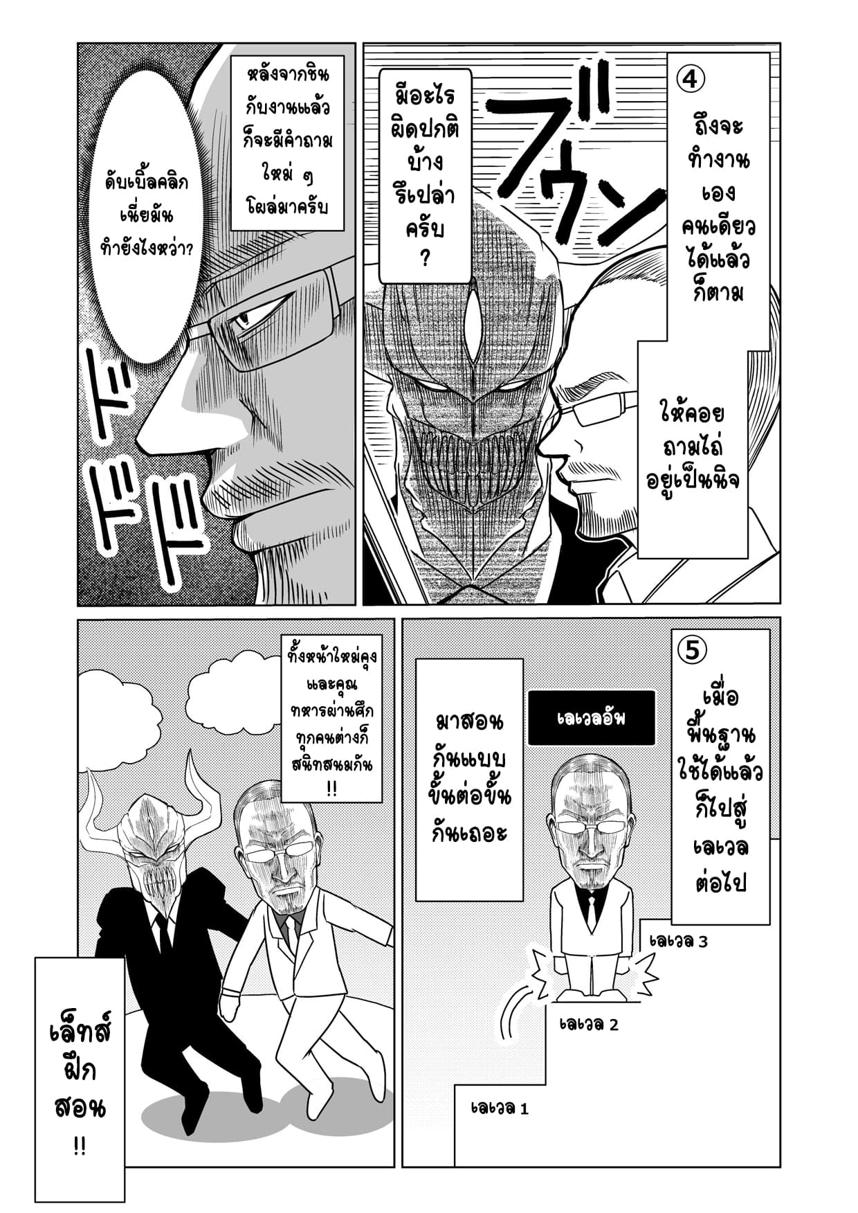Maou ga Burakku Kigyo no Shacho ni Naru page 3
