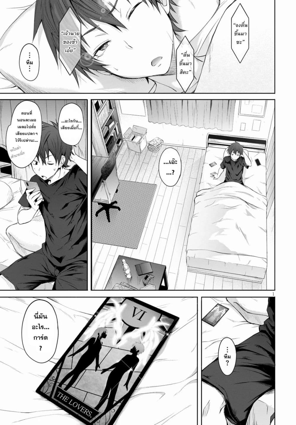 Maou Gakuen no Hangyakusha page 4