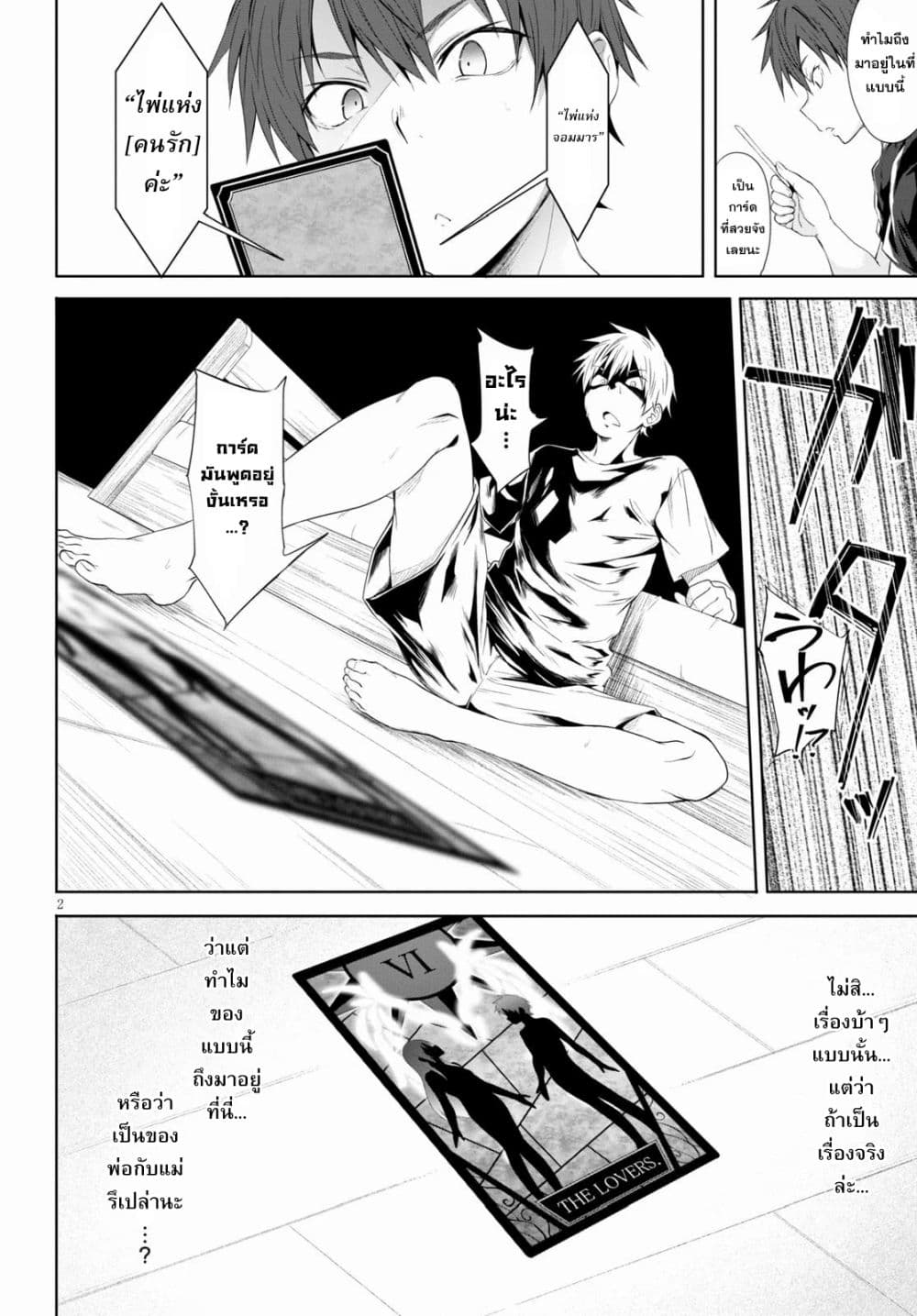 Maou Gakuen no Hangyakusha page 5
