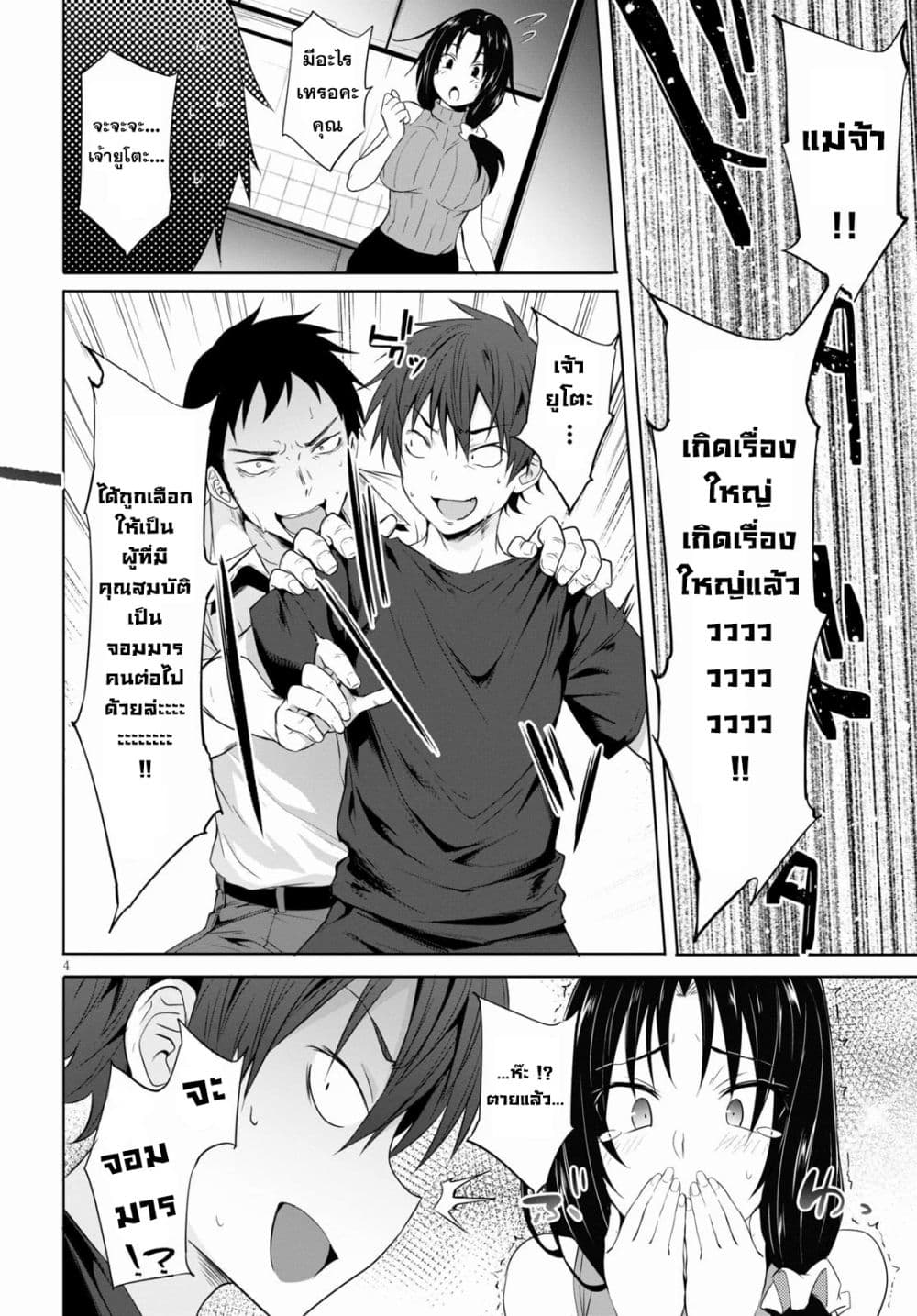 Maou Gakuen no Hangyakusha page 7
