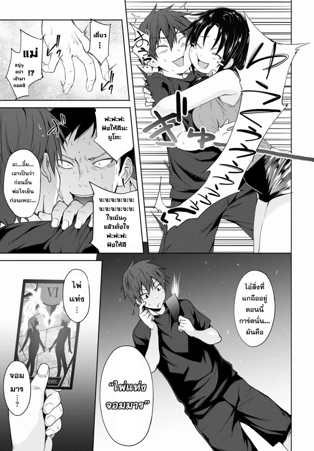 Maou Gakuen no Hangyakusha page 8