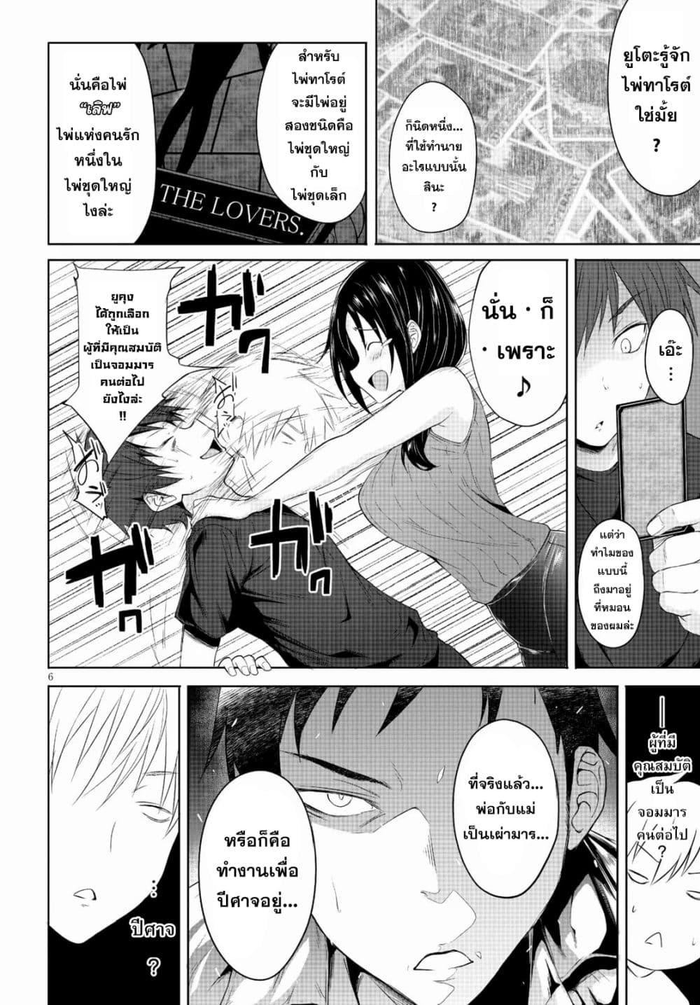 Maou Gakuen no Hangyakusha page 9