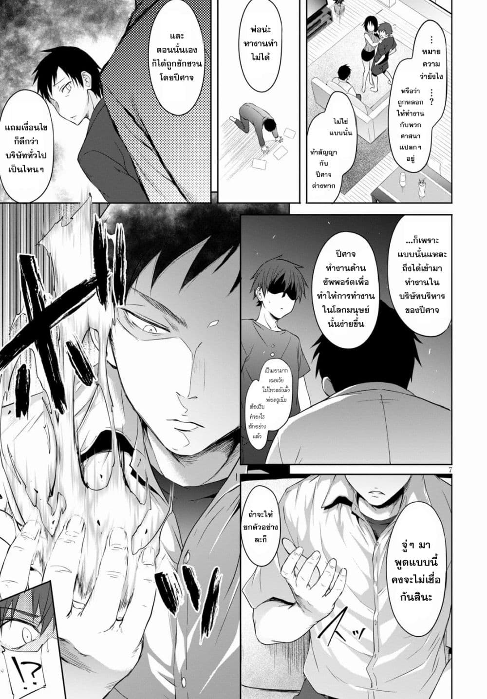 Maou Gakuen no Hangyakusha page 10
