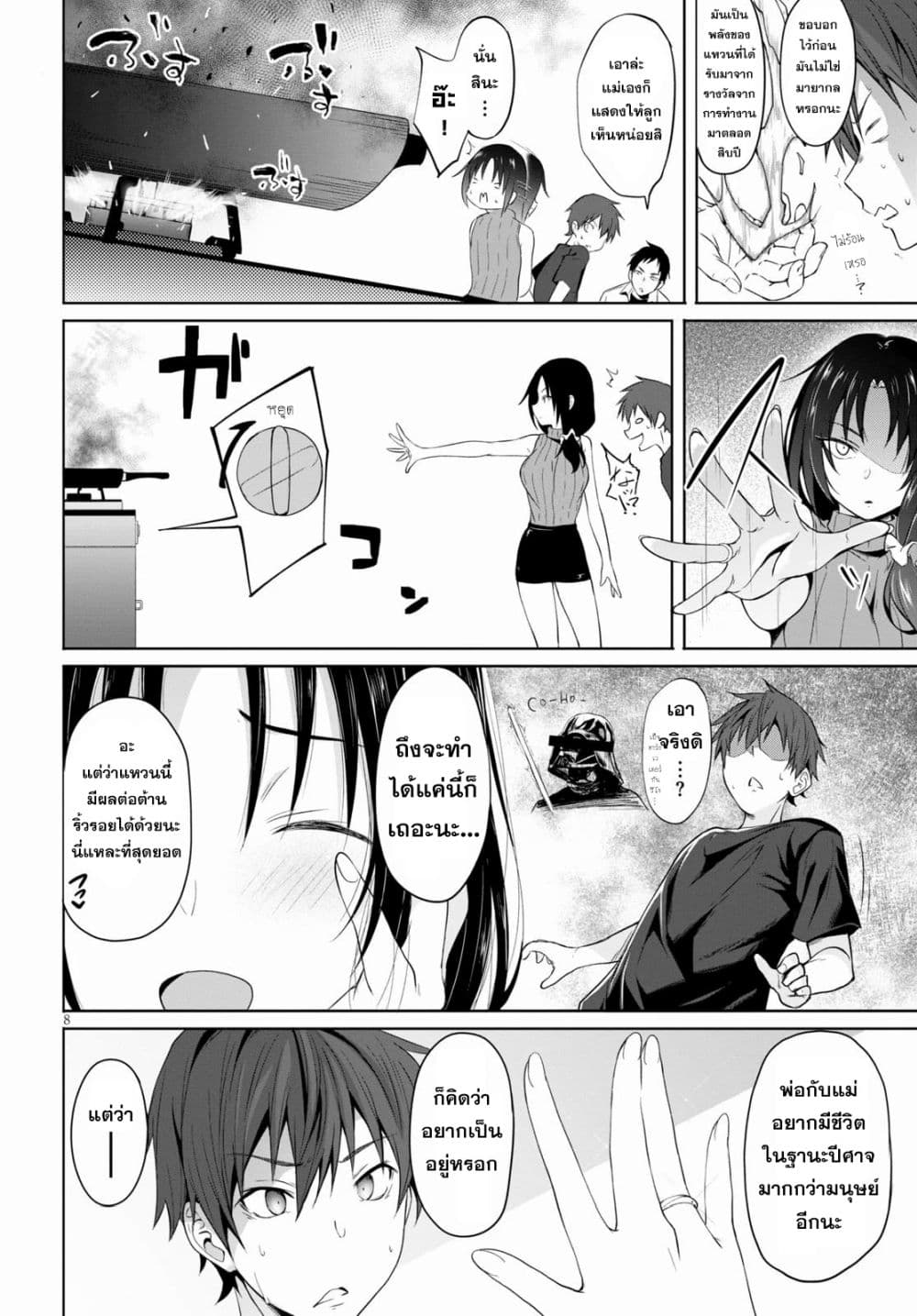 Maou Gakuen no Hangyakusha page 11