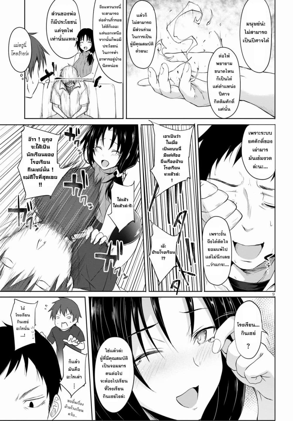 Maou Gakuen no Hangyakusha page 12