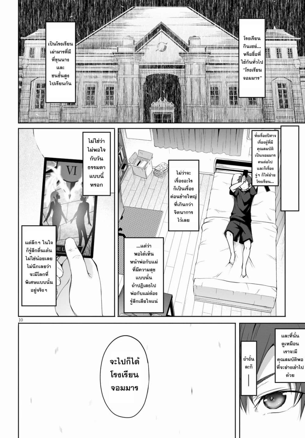 Maou Gakuen no Hangyakusha page 13