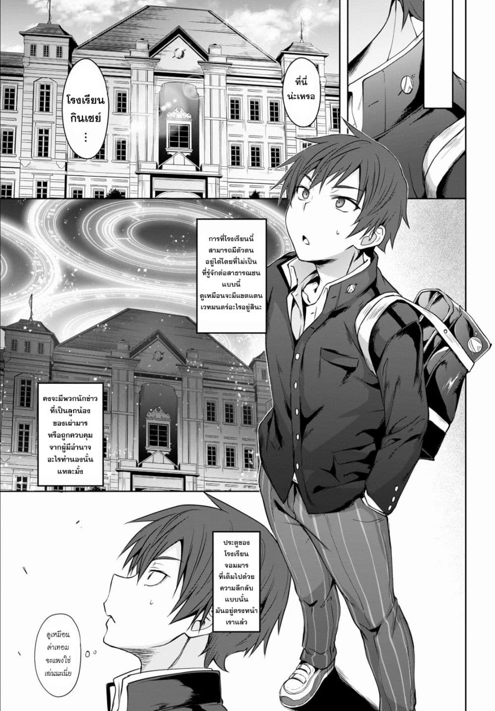Maou Gakuen no Hangyakusha page 14