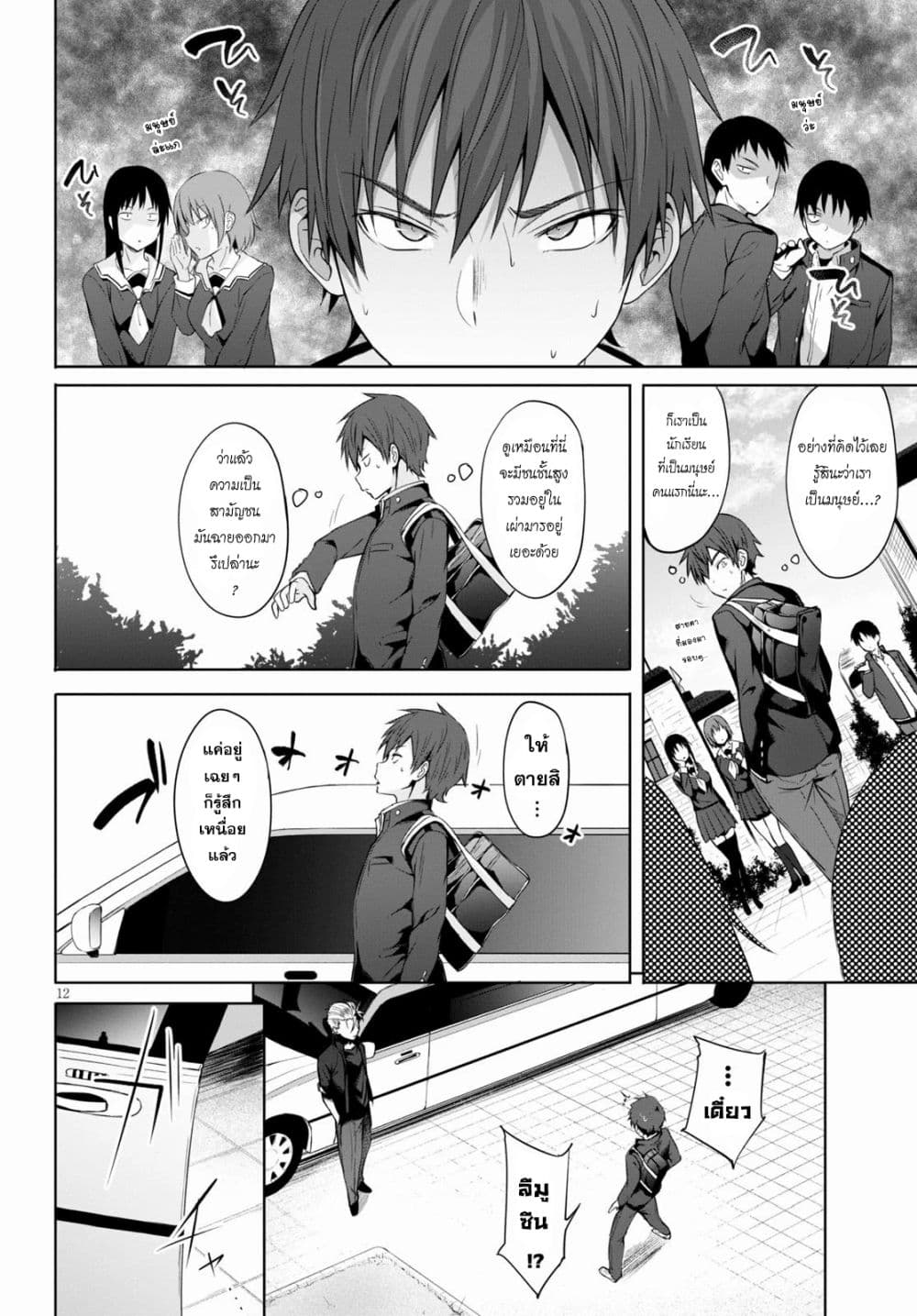 Maou Gakuen no Hangyakusha page 15