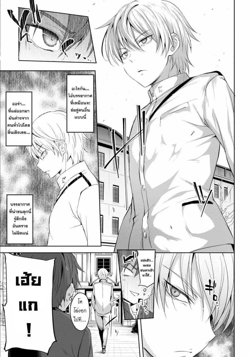 Maou Gakuen no Hangyakusha page 16