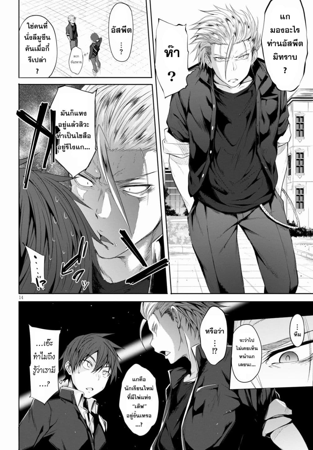 Maou Gakuen no Hangyakusha page 17