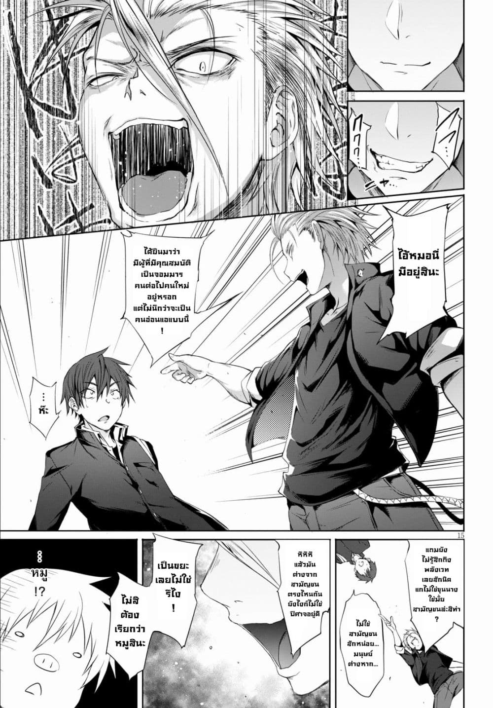 Maou Gakuen no Hangyakusha page 18