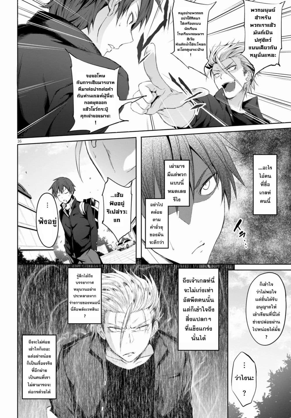 Maou Gakuen no Hangyakusha page 19