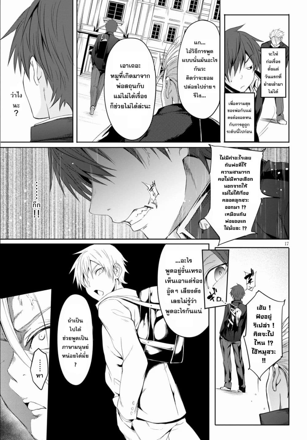 Maou Gakuen no Hangyakusha page 20