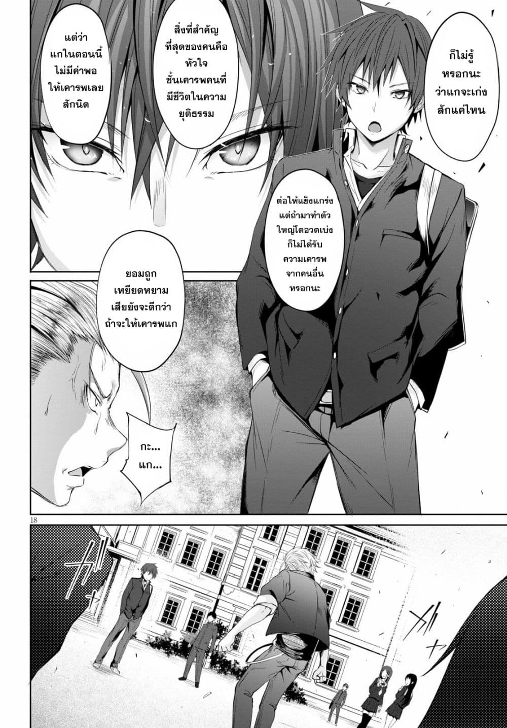 Maou Gakuen no Hangyakusha page 21