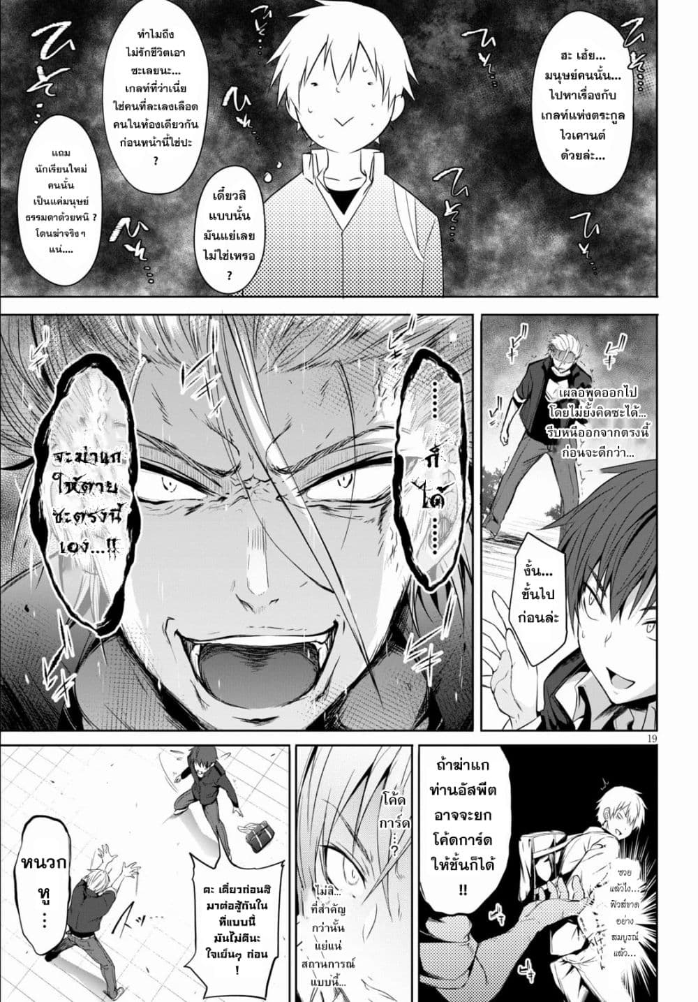 Maou Gakuen no Hangyakusha page 22
