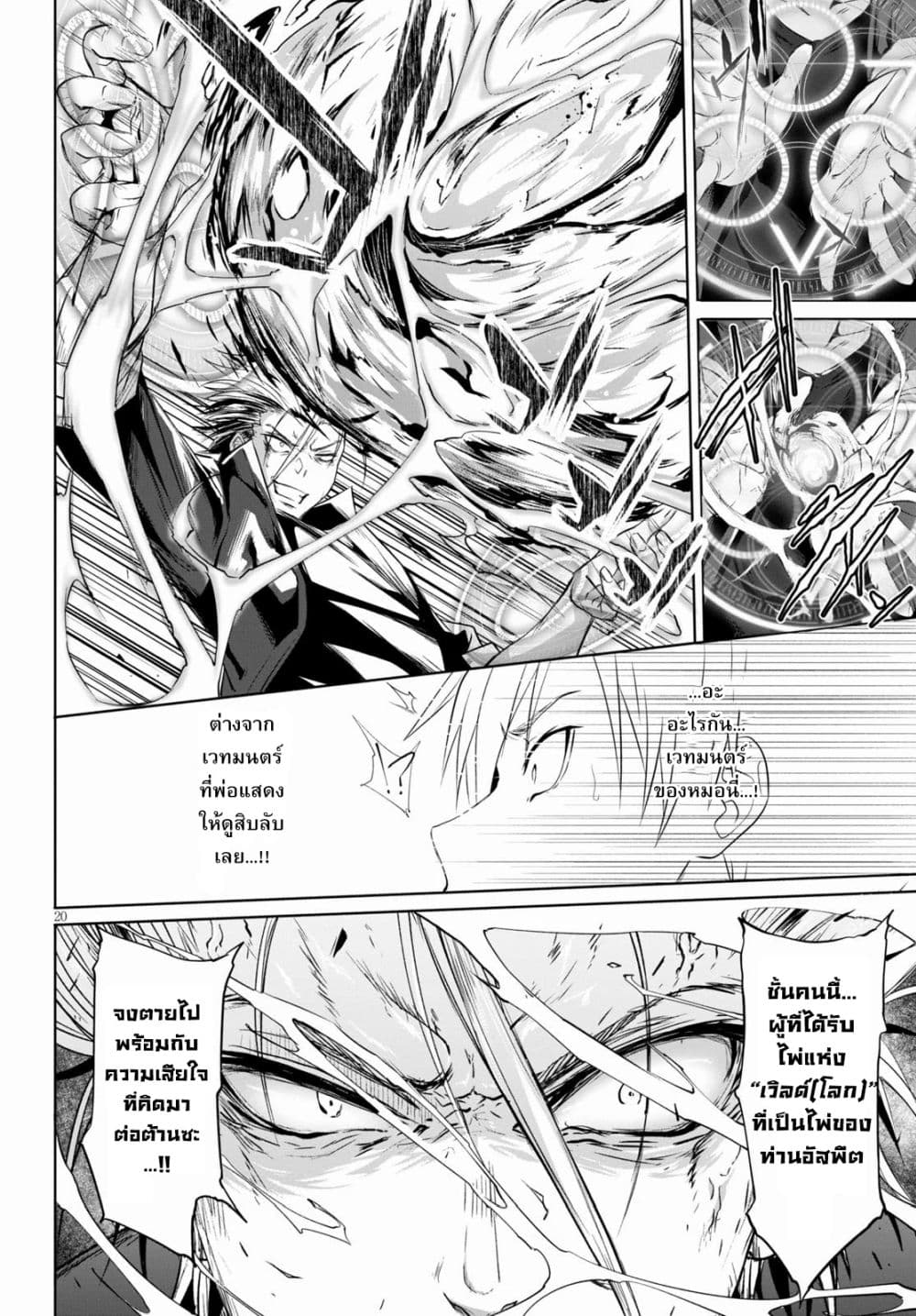 Maou Gakuen no Hangyakusha page 23