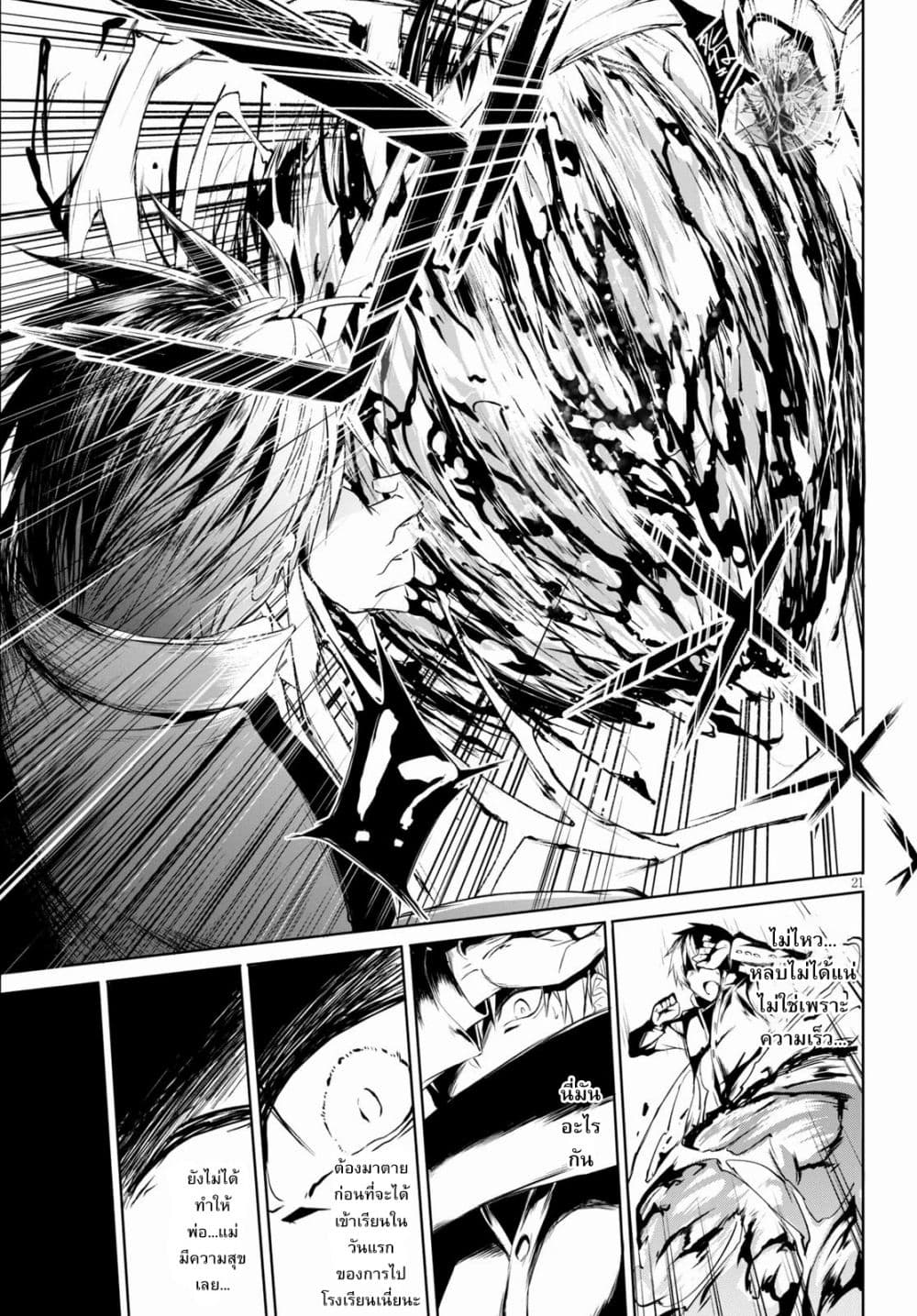 Maou Gakuen no Hangyakusha page 24