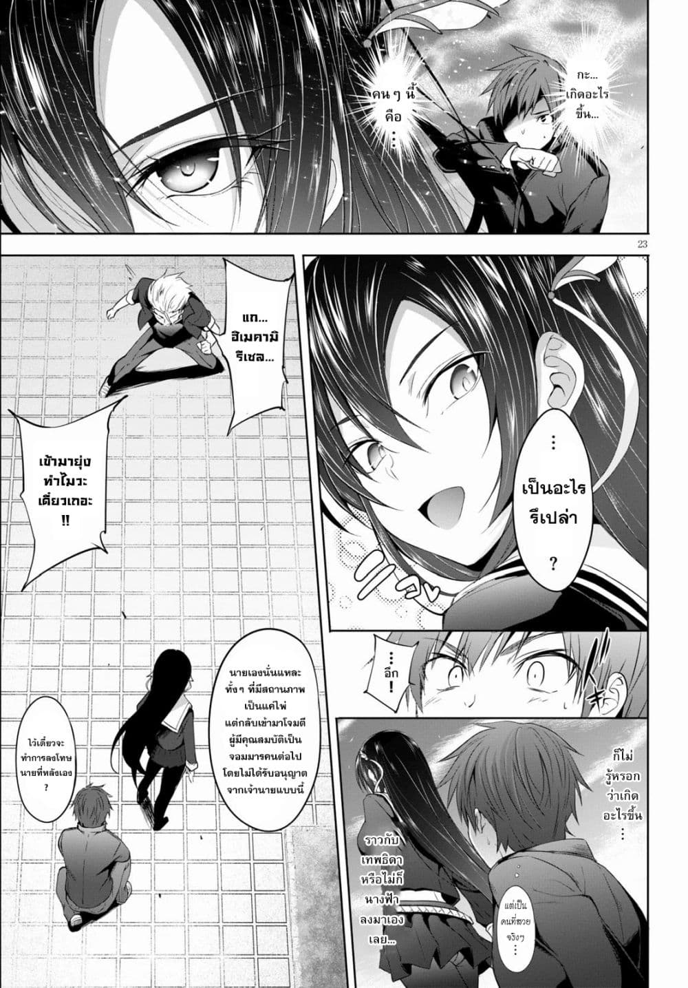 Maou Gakuen no Hangyakusha page 26