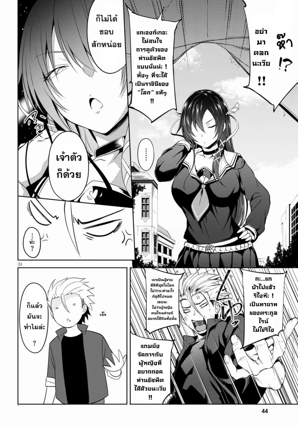 Maou Gakuen no Hangyakusha page 27