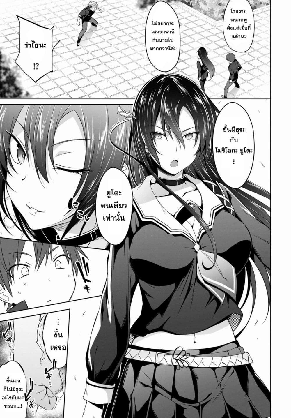 Maou Gakuen no Hangyakusha page 28