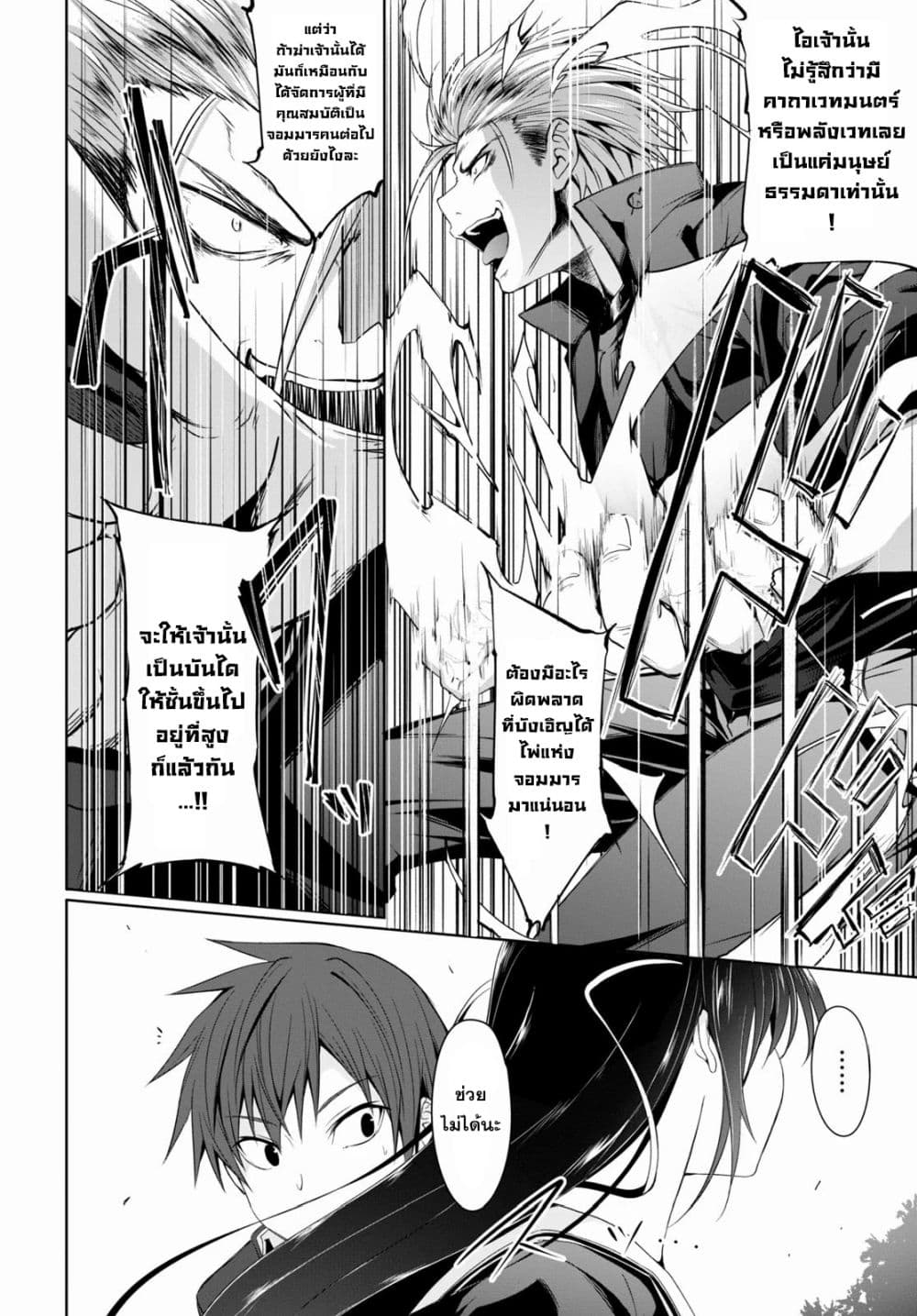 Maou Gakuen no Hangyakusha page 29