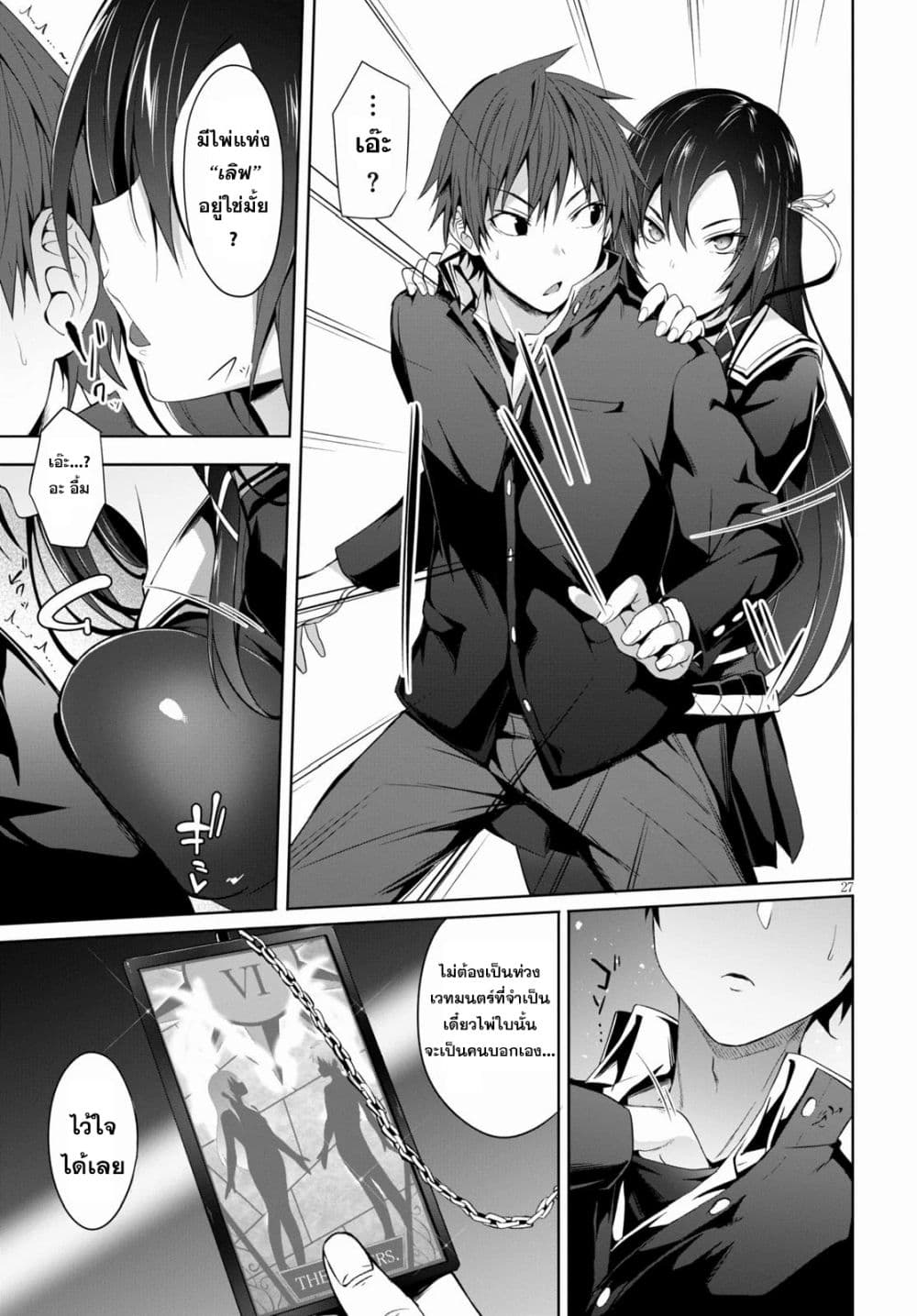 Maou Gakuen no Hangyakusha page 30