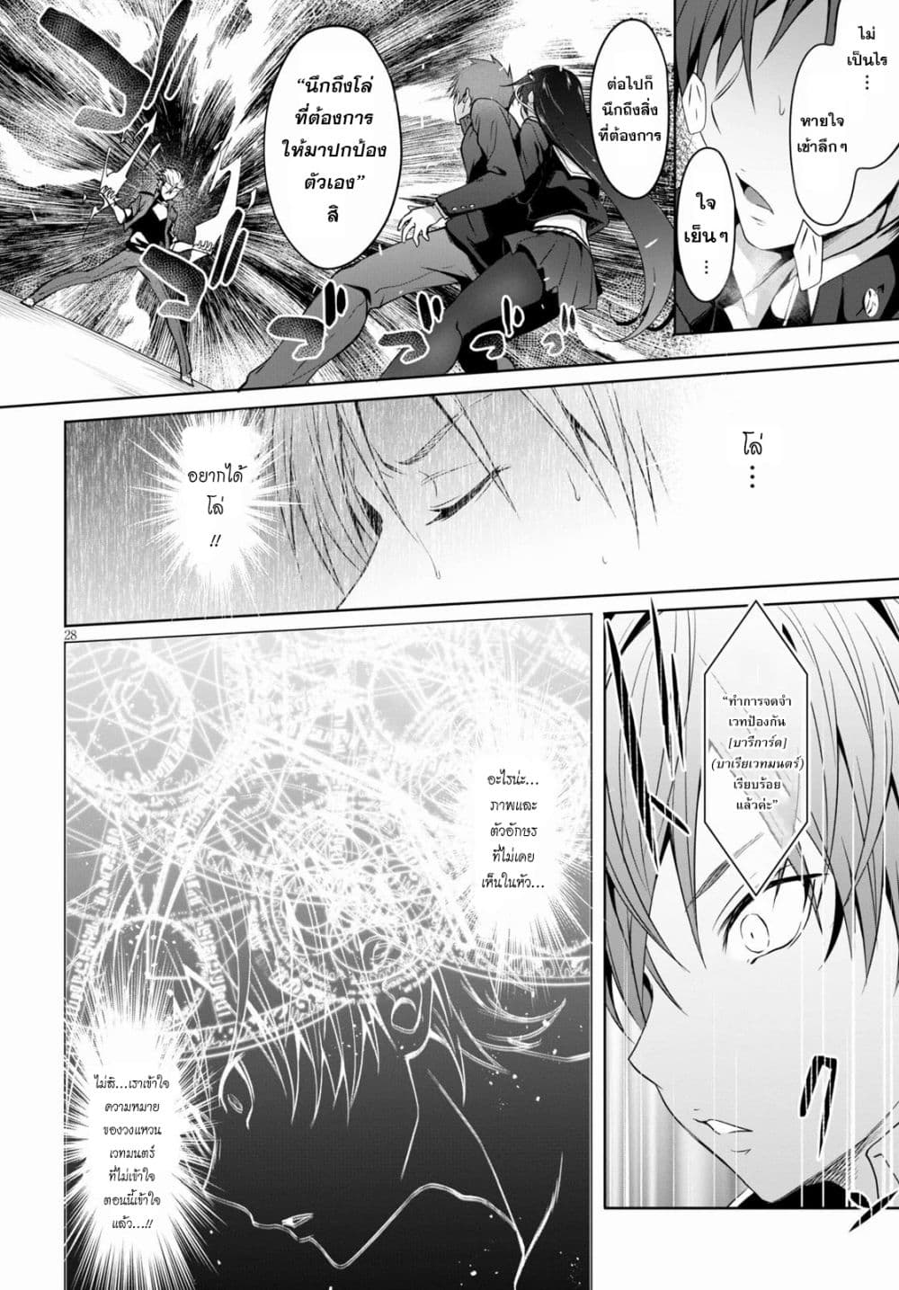 Maou Gakuen no Hangyakusha page 31