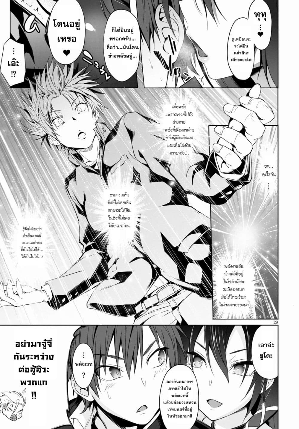 Maou Gakuen no Hangyakusha page 32