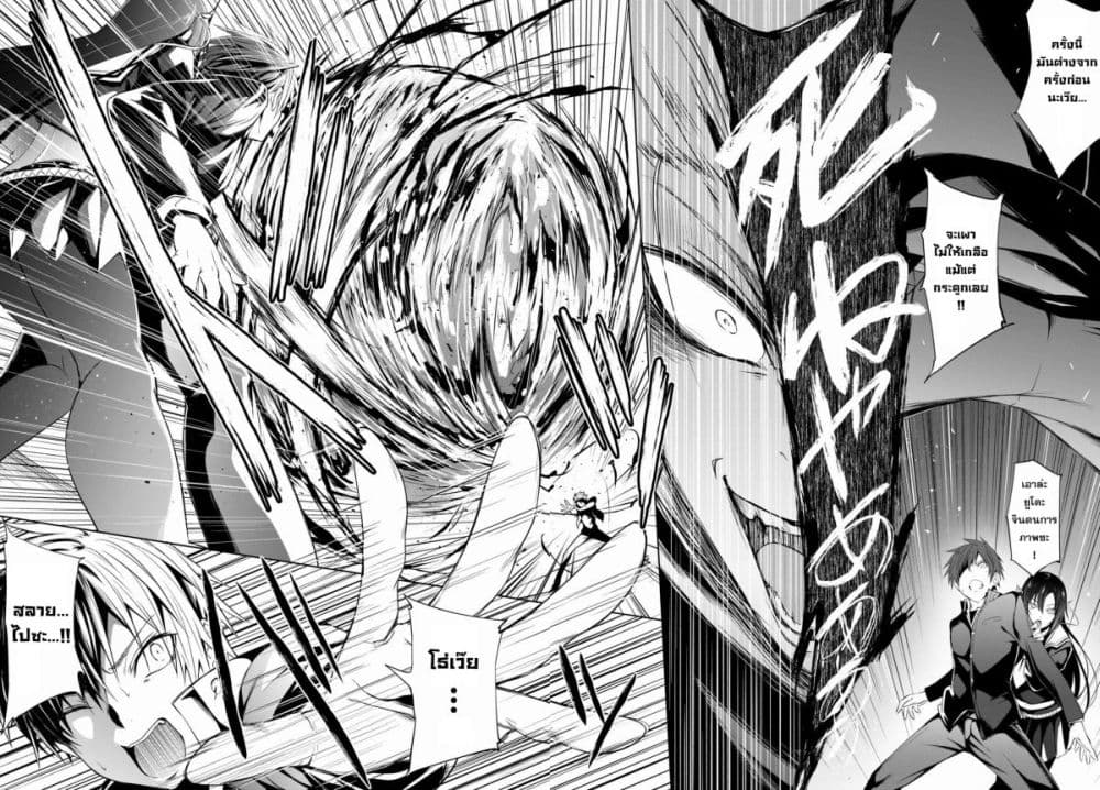 Maou Gakuen no Hangyakusha page 33