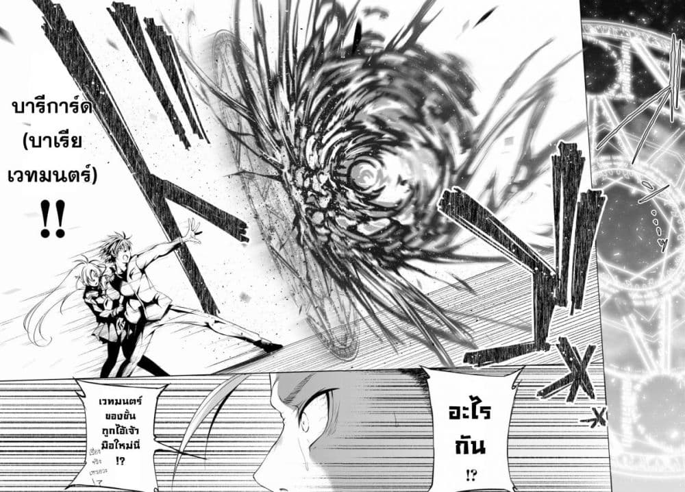 Maou Gakuen no Hangyakusha page 34