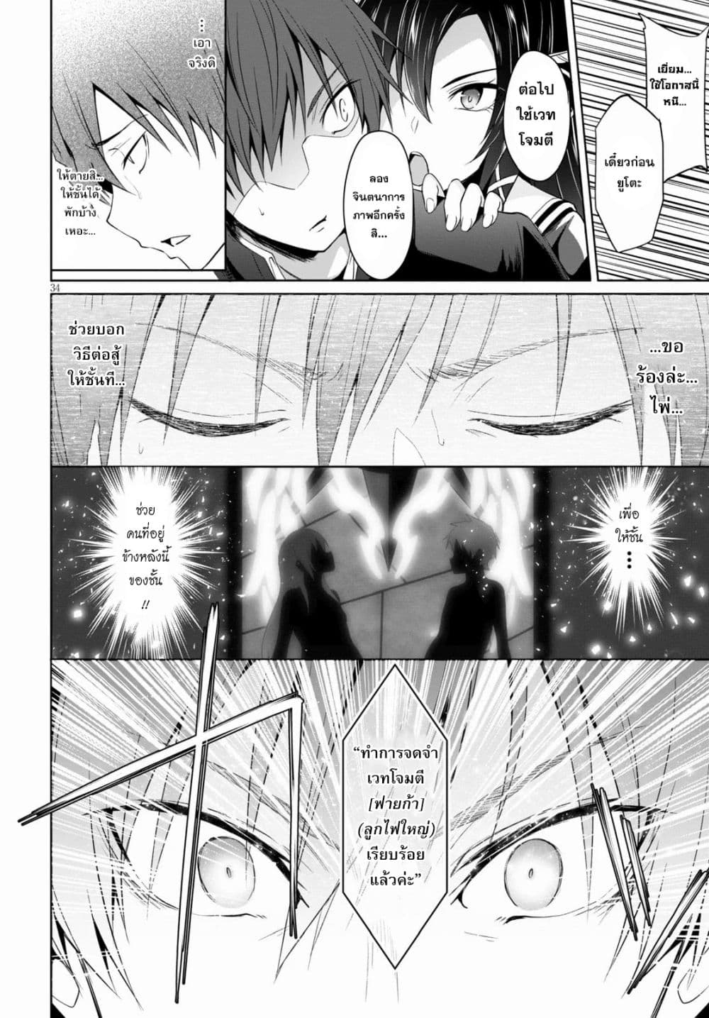 Maou Gakuen no Hangyakusha page 35