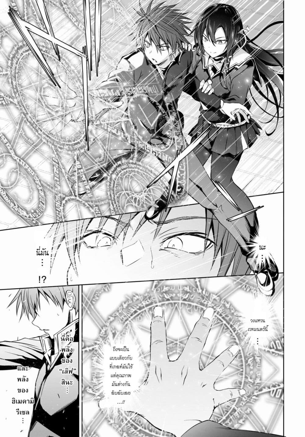 Maou Gakuen no Hangyakusha page 36
