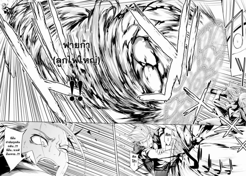 Maou Gakuen no Hangyakusha page 37