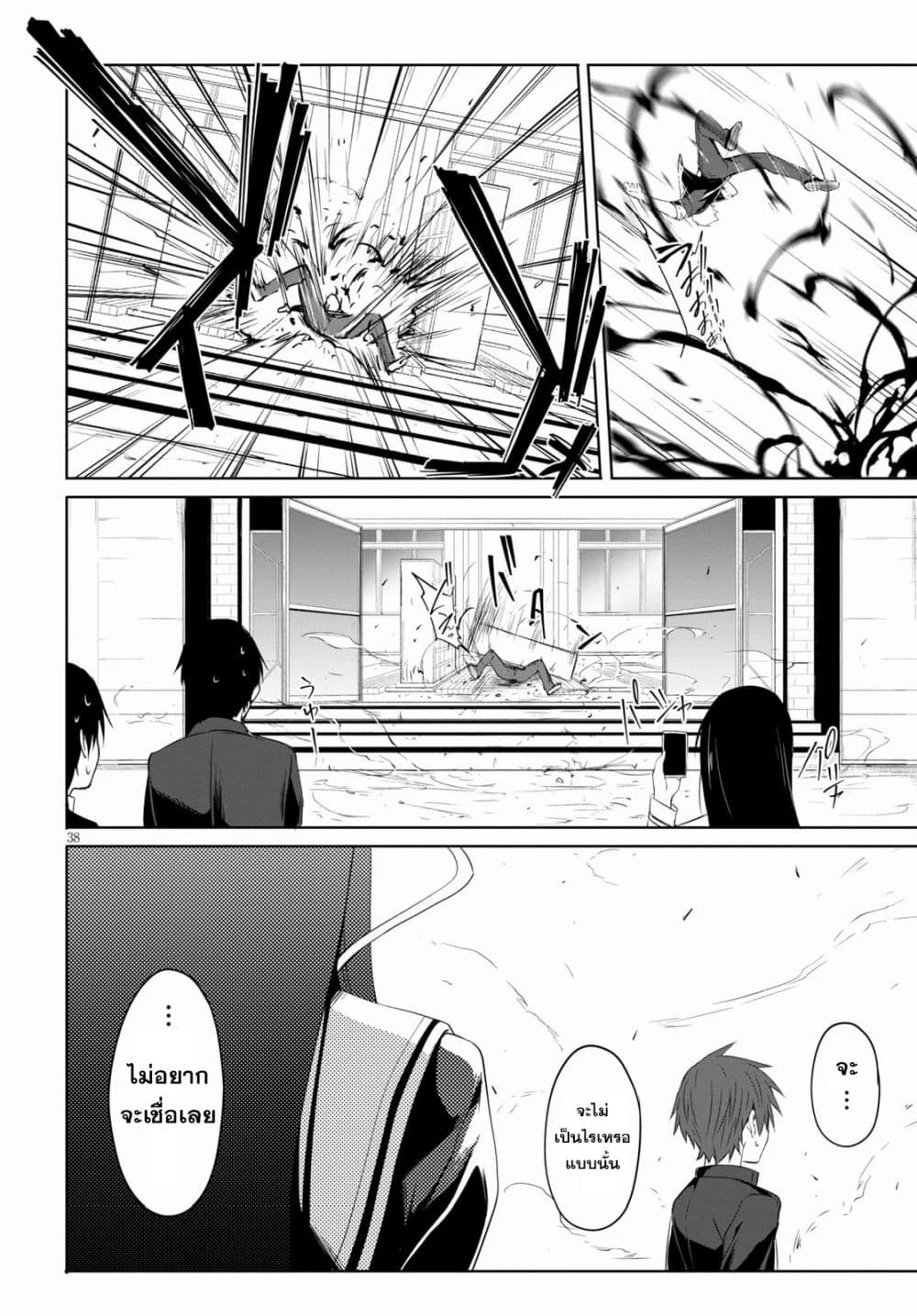 Maou Gakuen no Hangyakusha page 38