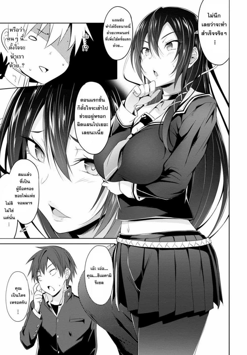 Maou Gakuen no Hangyakusha page 39
