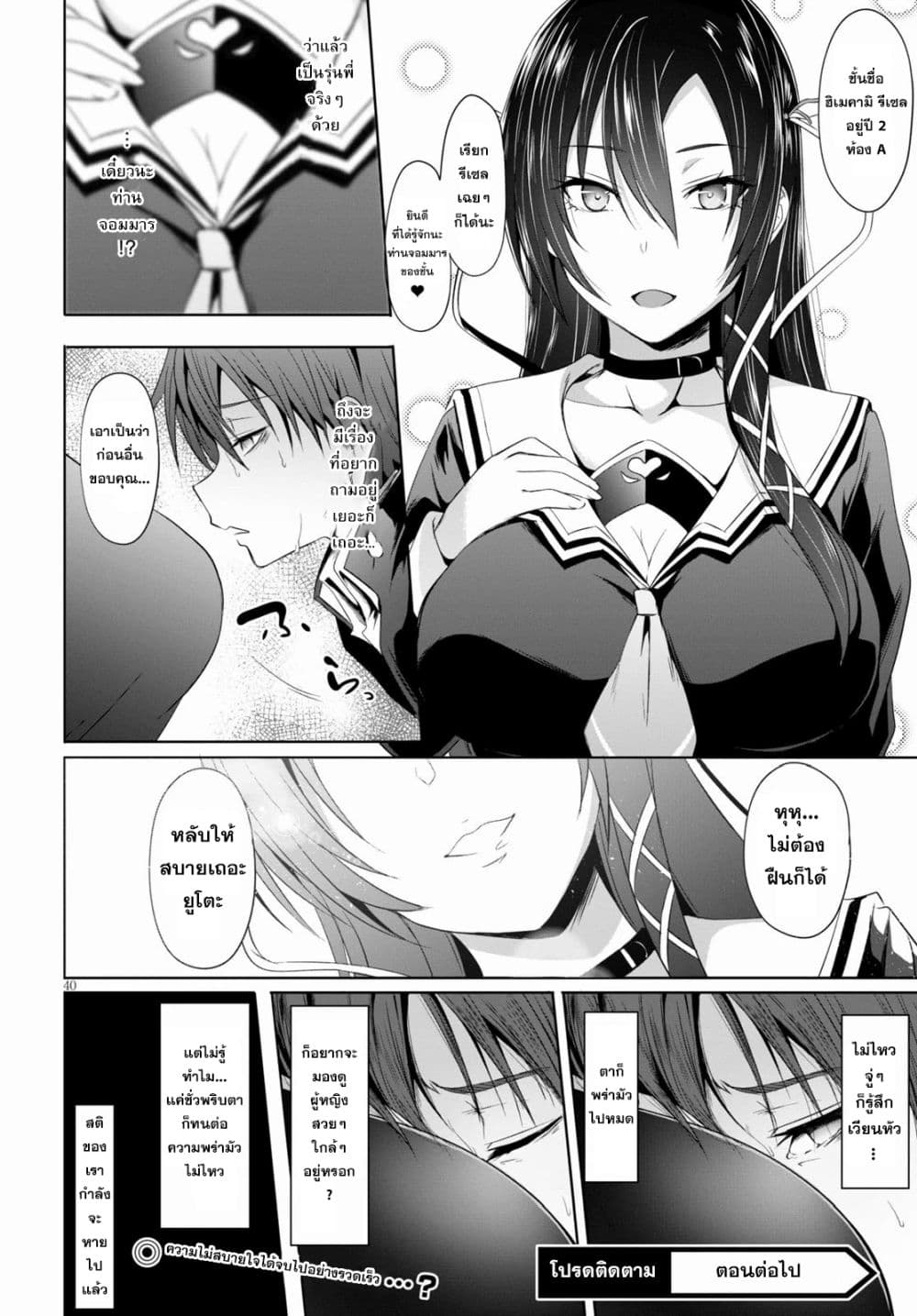 Maou Gakuen no Hangyakusha page 40