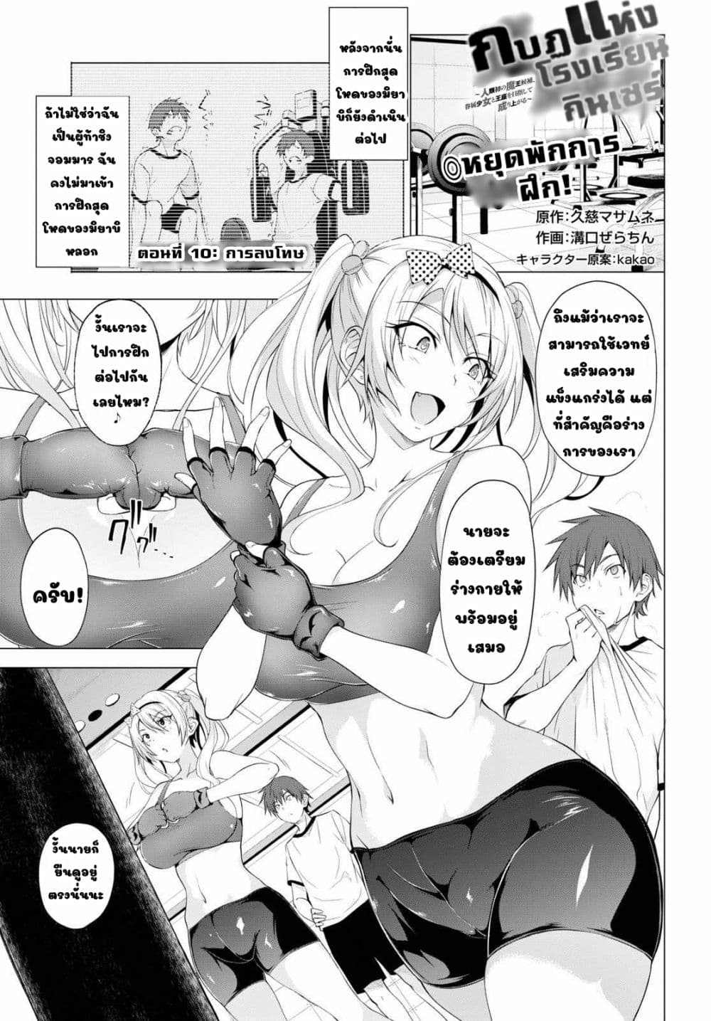 Maou Gakuen no Hangyakusha page 1