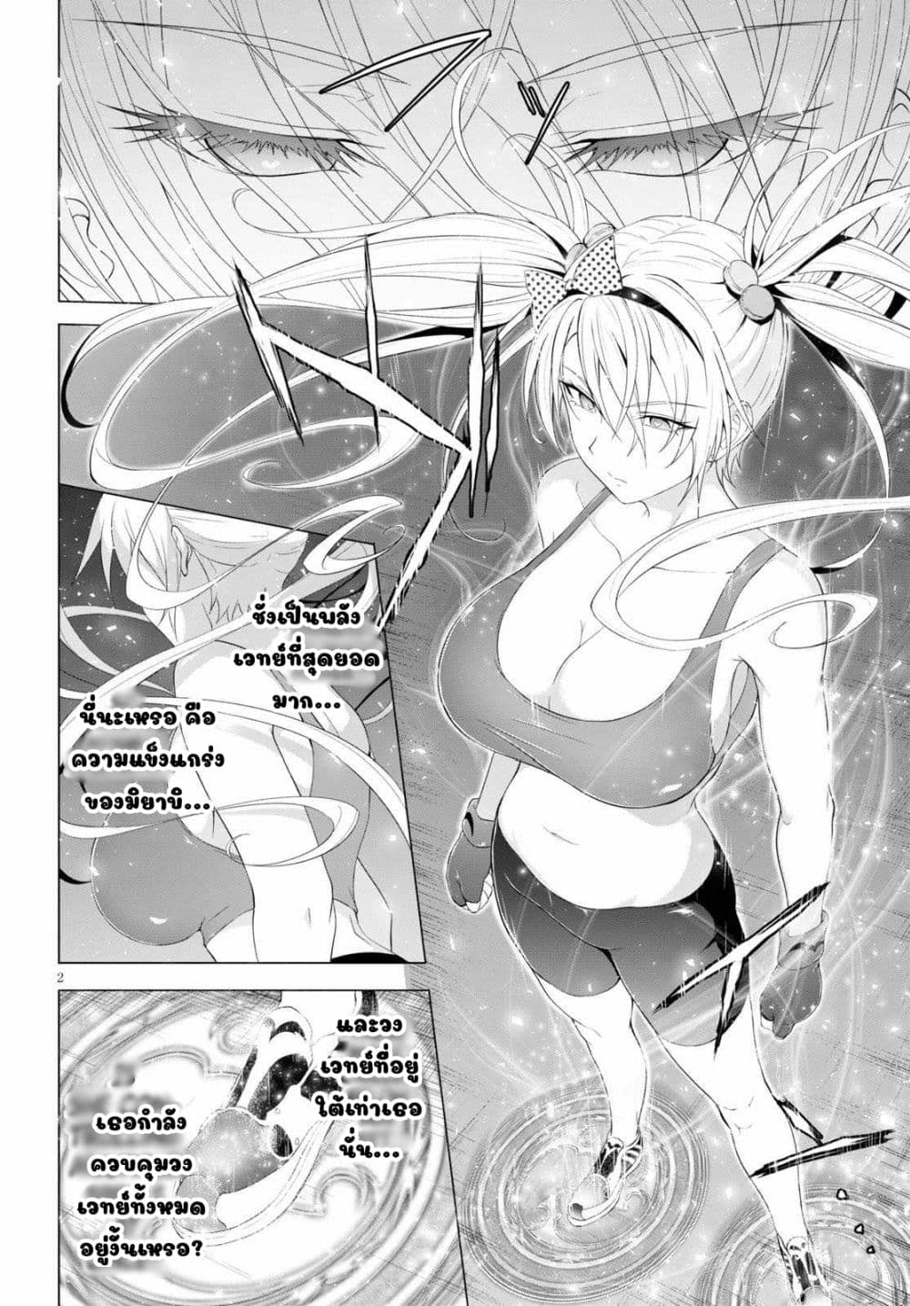 Maou Gakuen no Hangyakusha page 2