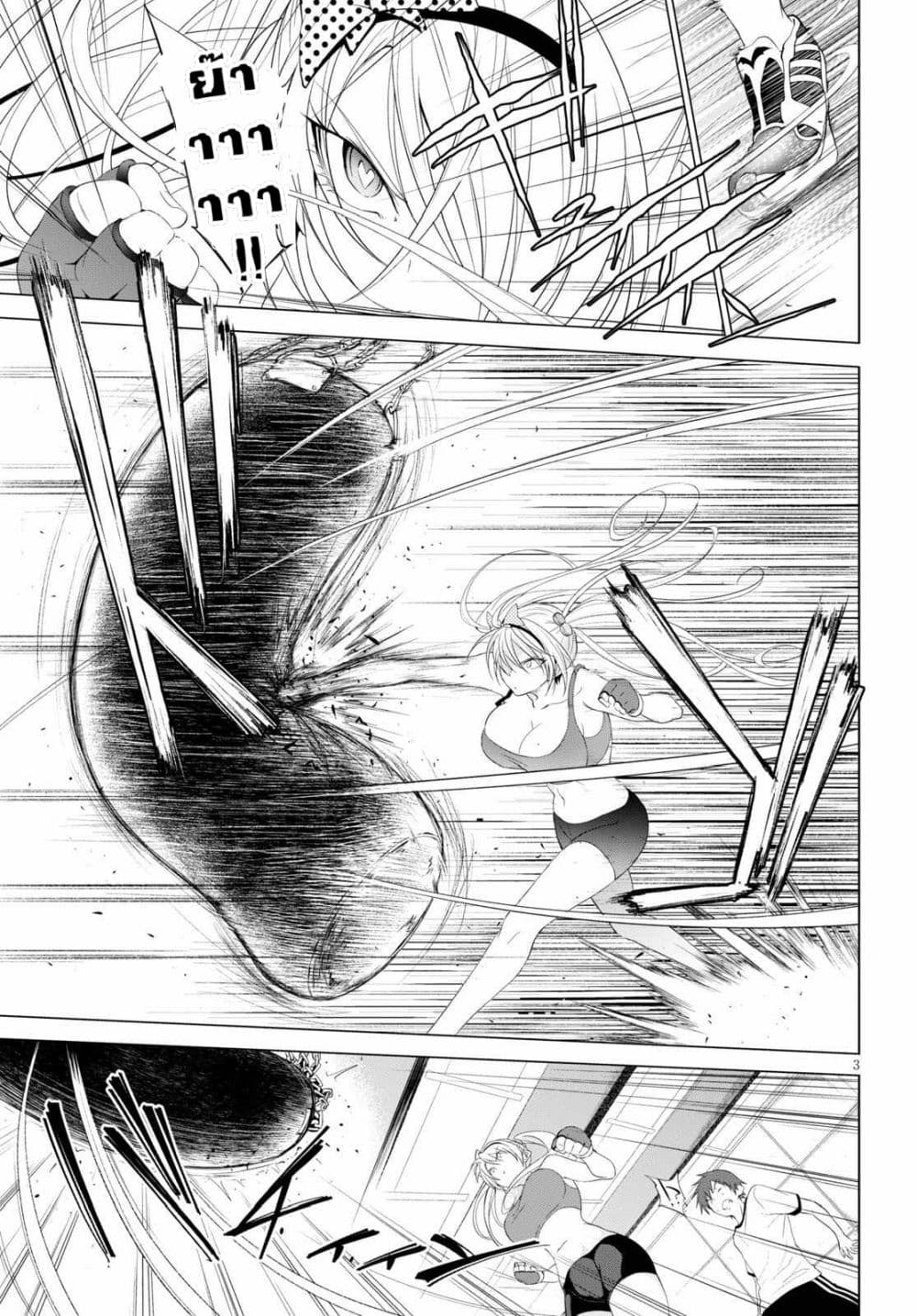Maou Gakuen no Hangyakusha page 3