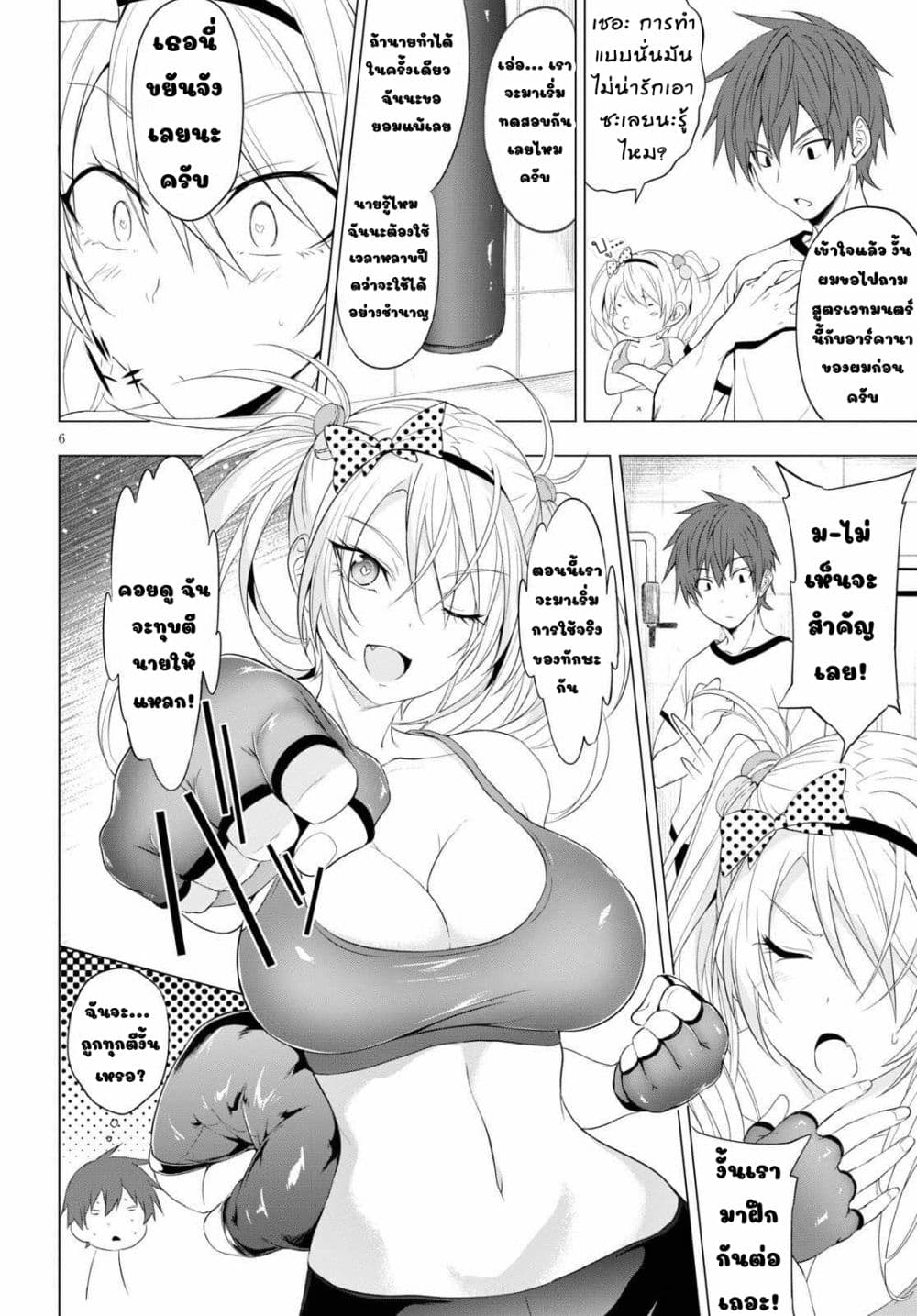 Maou Gakuen no Hangyakusha page 6