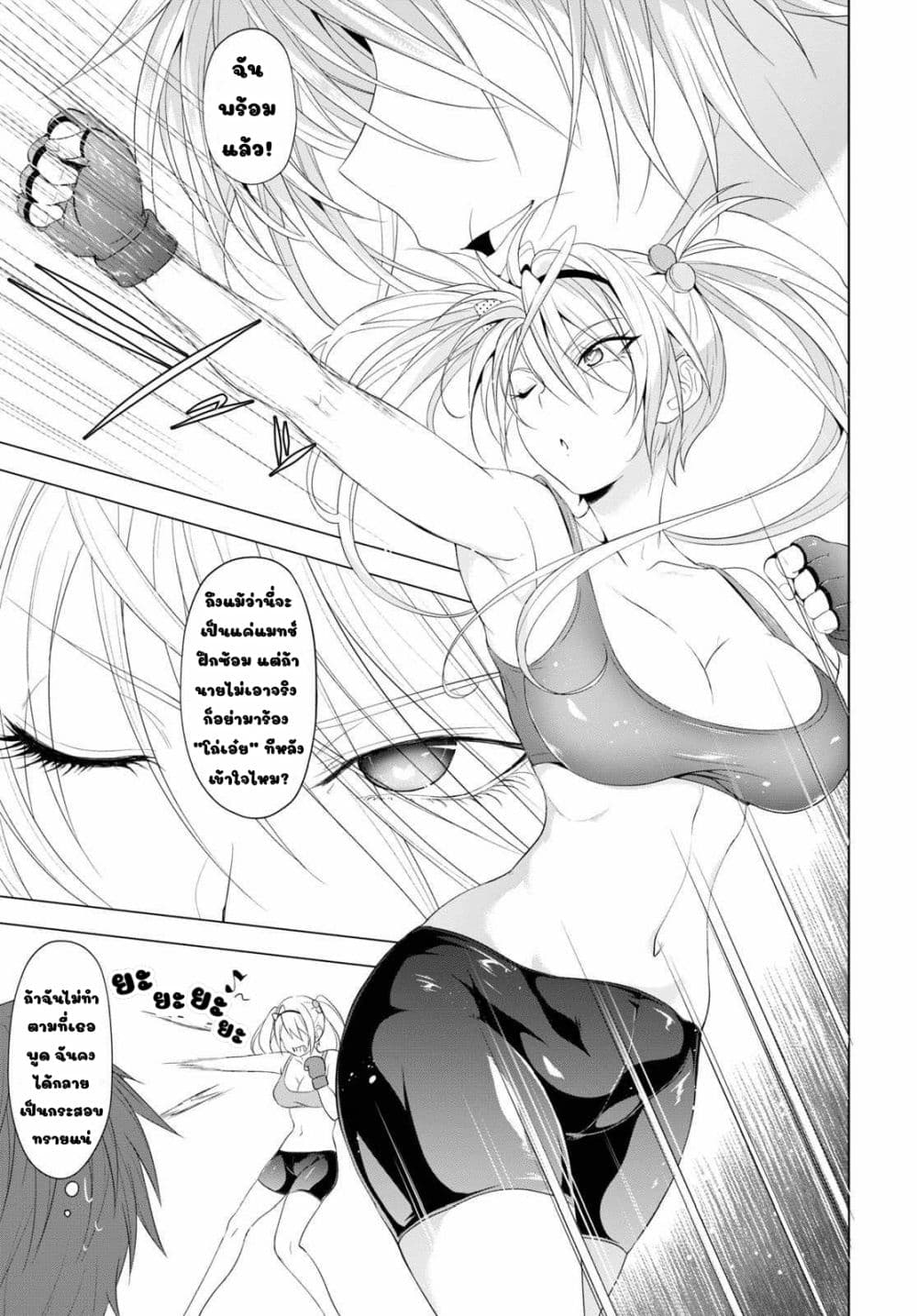 Maou Gakuen no Hangyakusha page 7