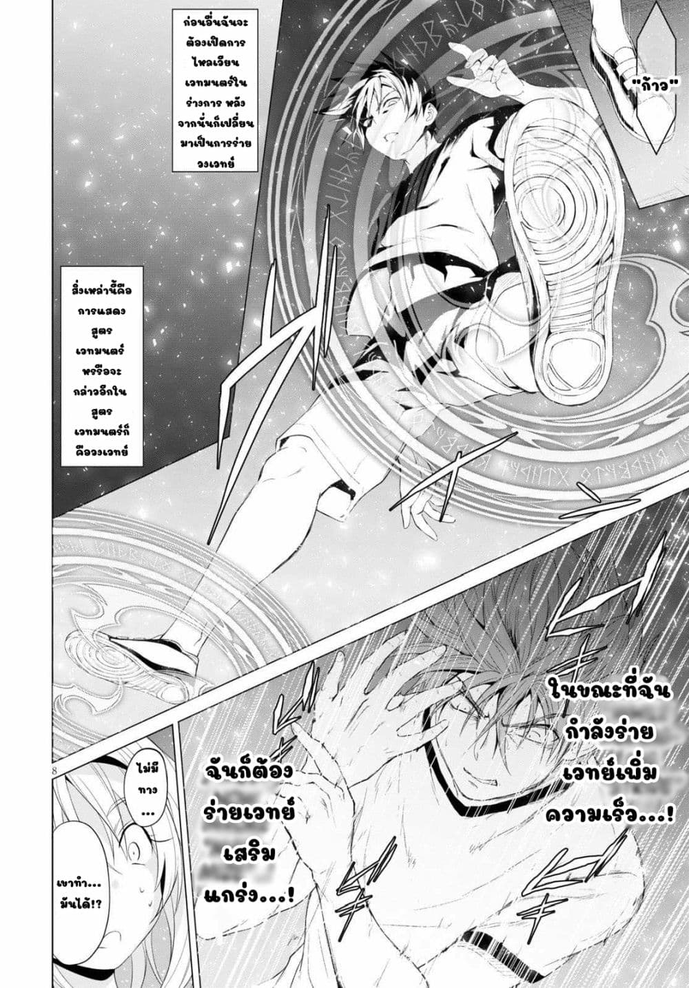 Maou Gakuen no Hangyakusha page 8