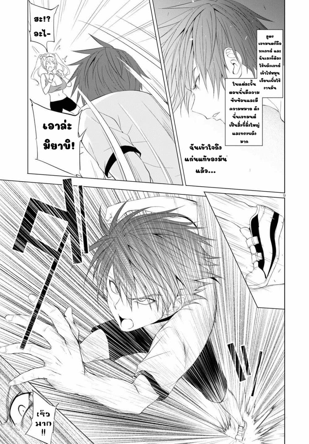 Maou Gakuen no Hangyakusha page 9