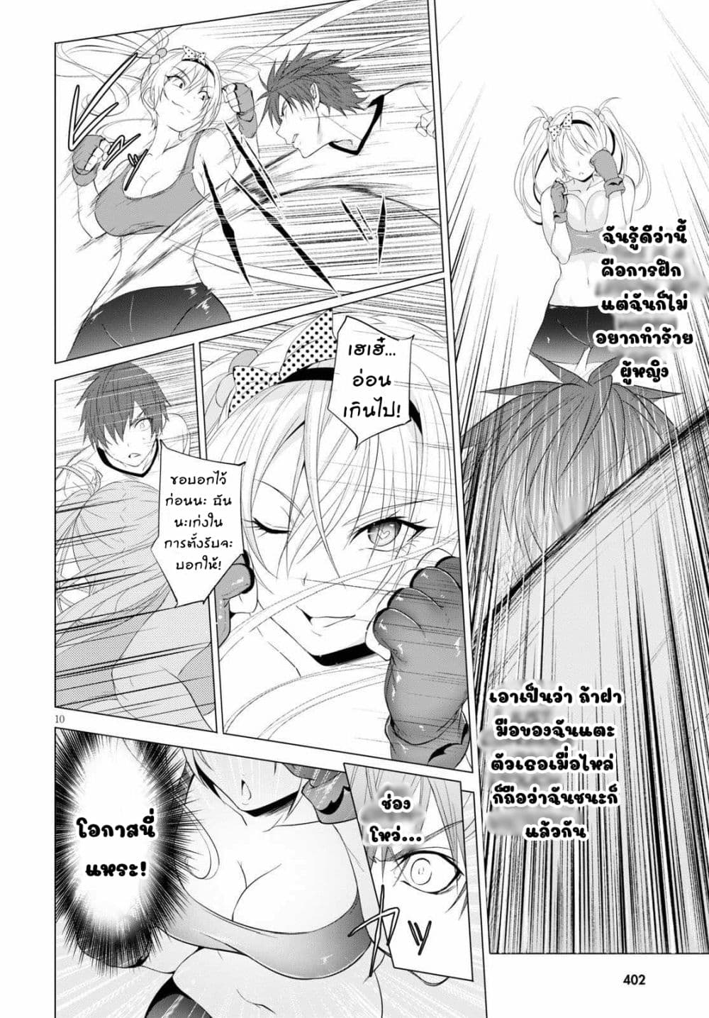Maou Gakuen no Hangyakusha page 10