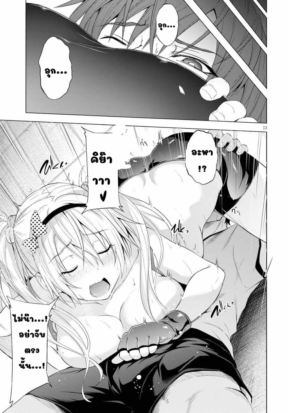 Maou Gakuen no Hangyakusha page 13