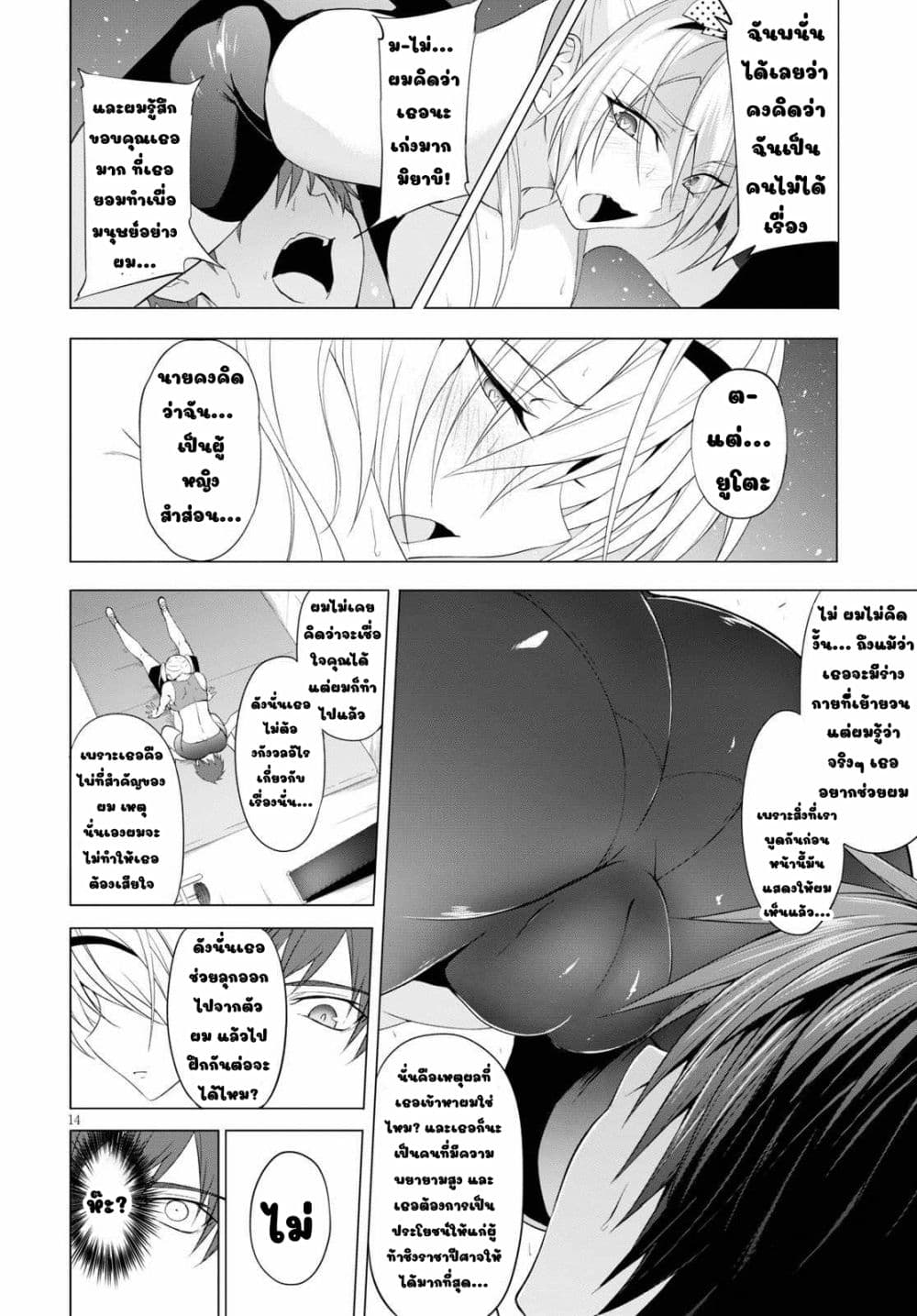 Maou Gakuen no Hangyakusha page 14